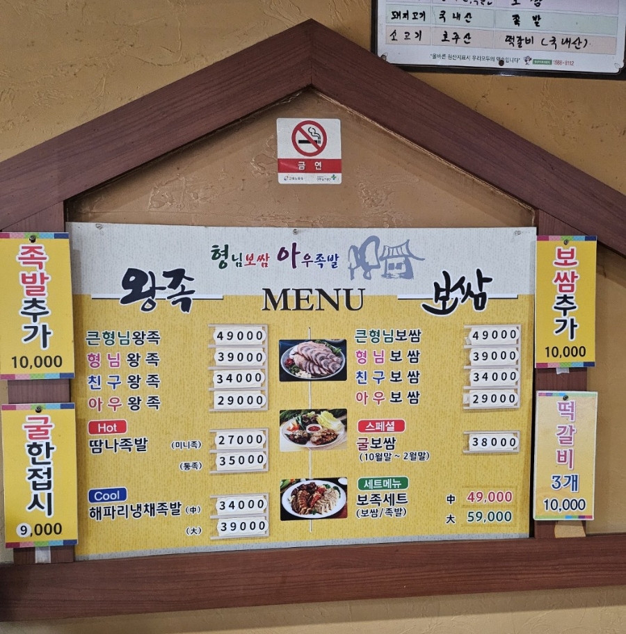 형님족발보쌈 이미지