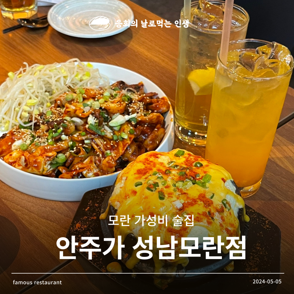 안주가모란점 이미지