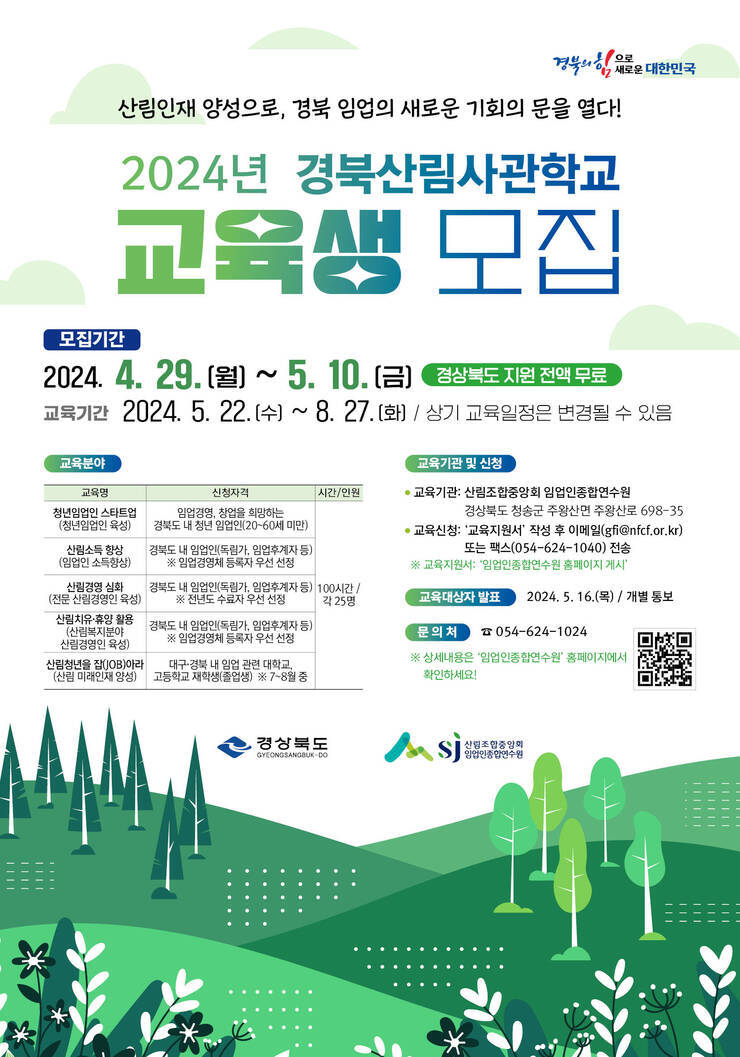 산림조합중앙회임업인종합연수원 이미지
