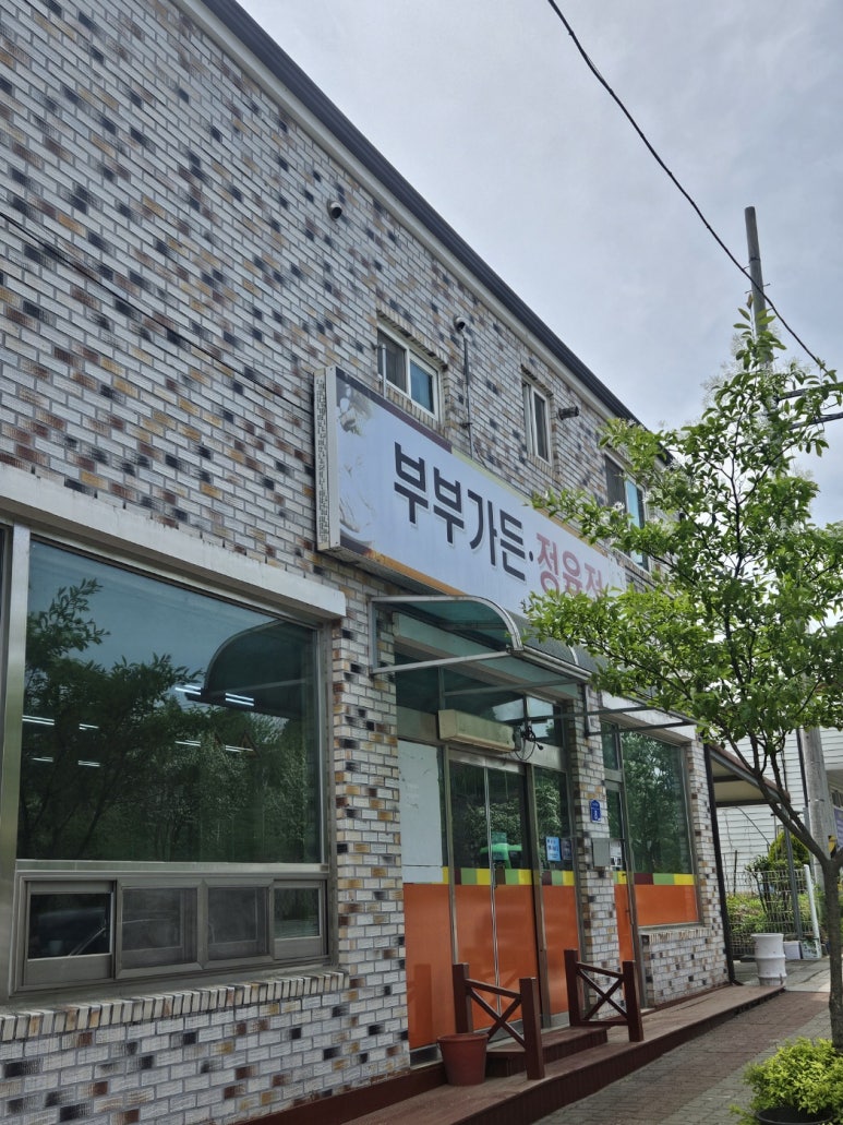 부부가든 정육점 이미지