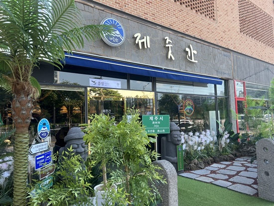 제줏간오산대역점 이미지