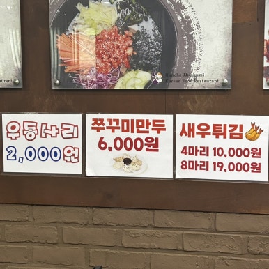 한채쭈꾸미 이미지