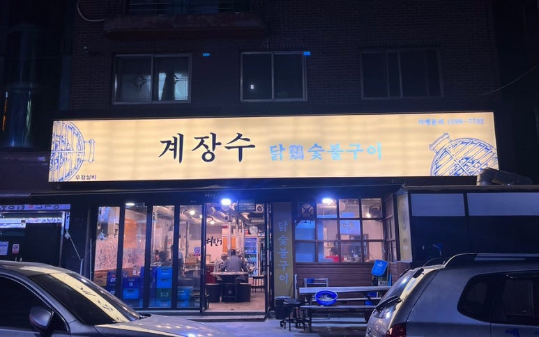 계장수 이미지