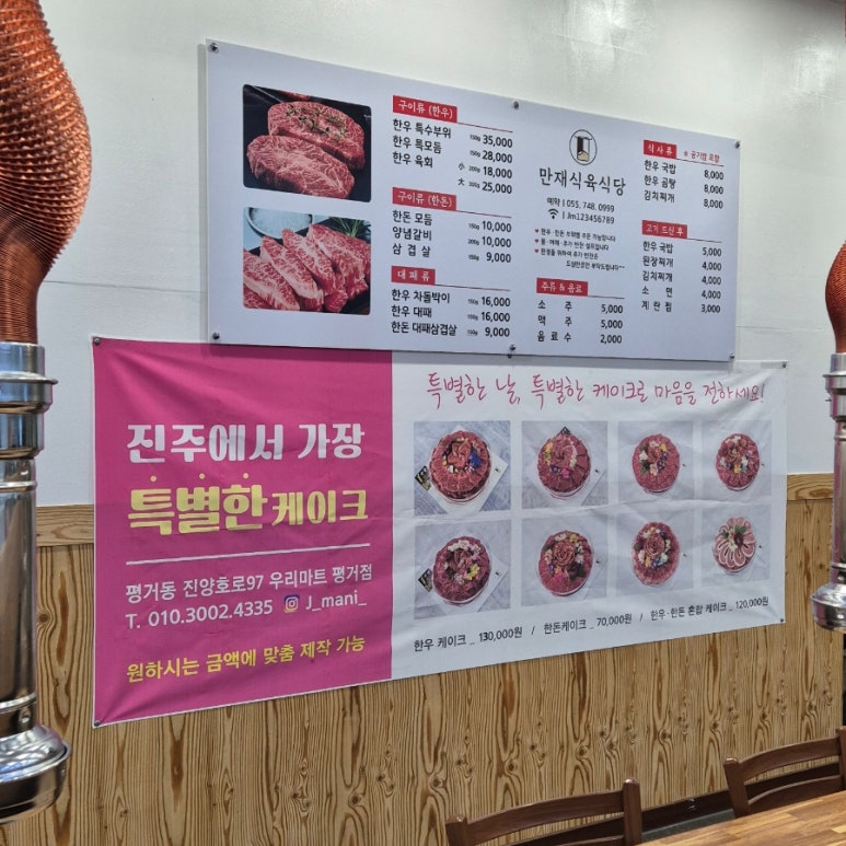만재식육식당 이미지