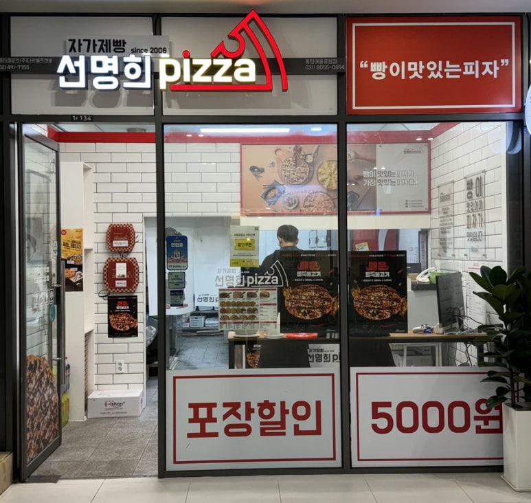 자가제빵선명희피자동탄여울공원점 이미지