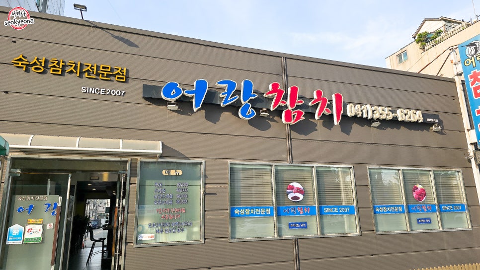 어랑참치 이미지