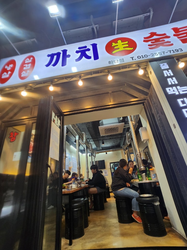 까치생숯불구이 이미지