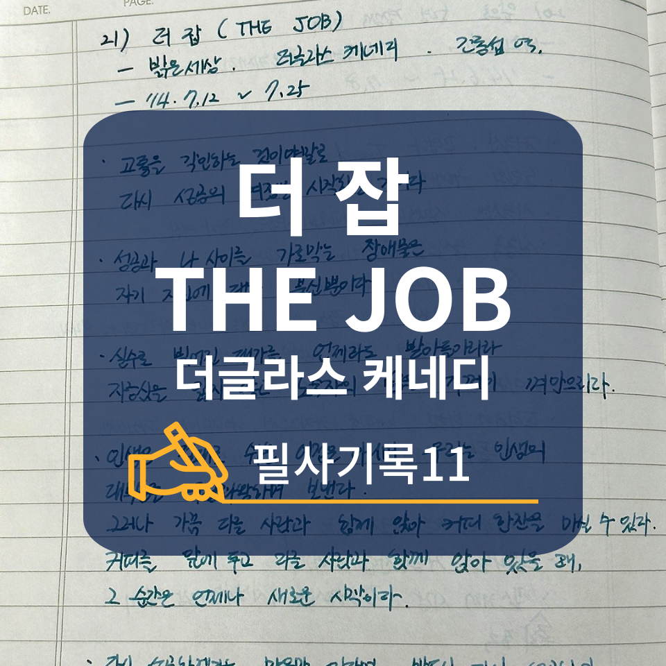 더잡(the job) 이미지