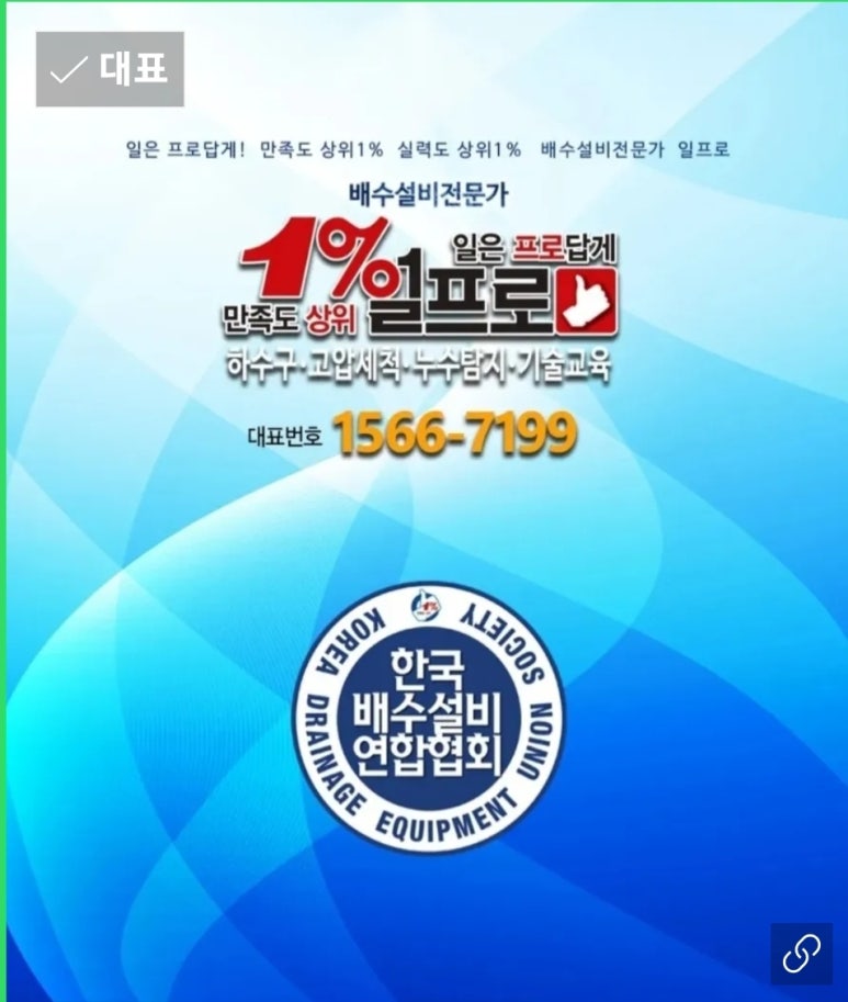 한국배수설비연합협회 이미지