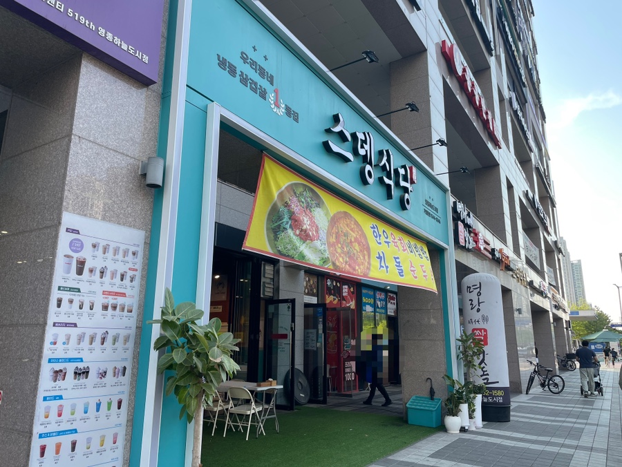 스뎅식당영종 이미지