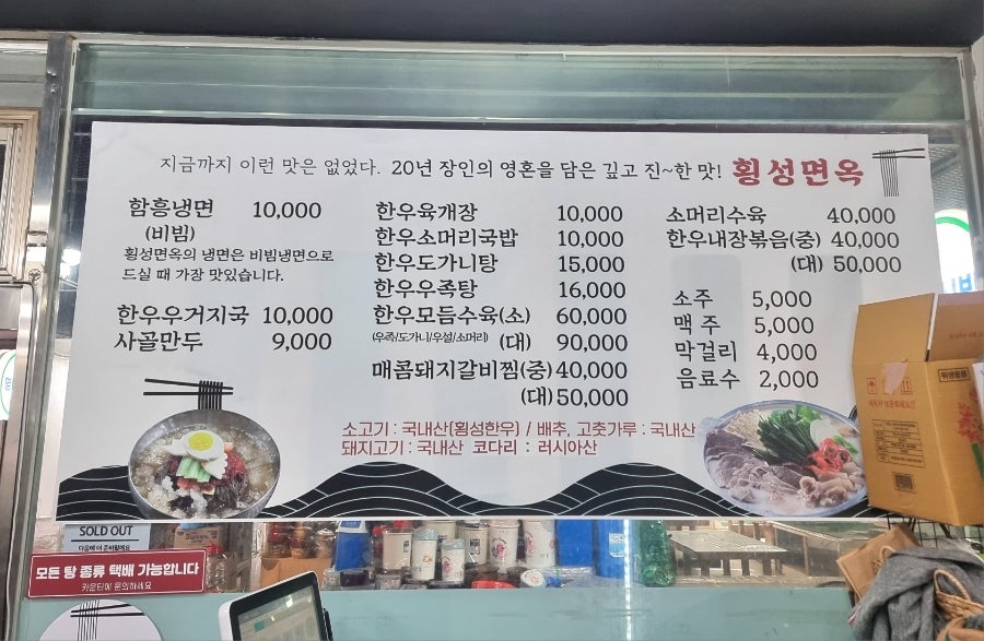 횡성면옥 이미지
