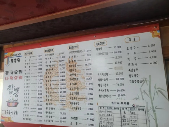 동춘원 이미지
