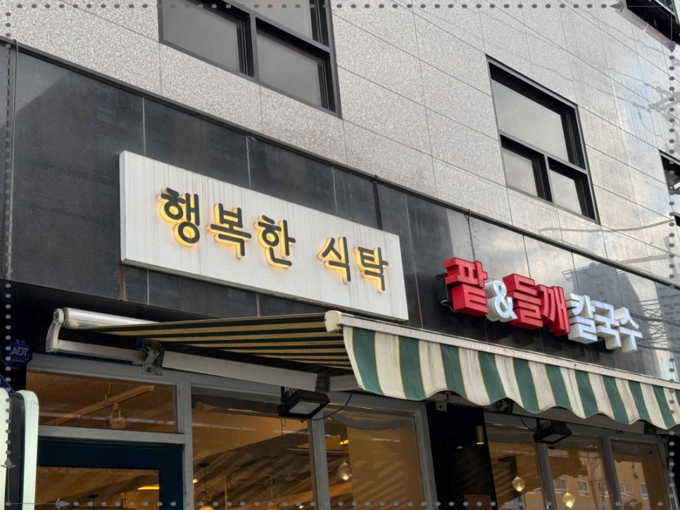 행복한식탁 이미지