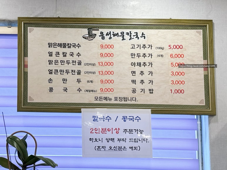 읍성해물칼국수 이미지