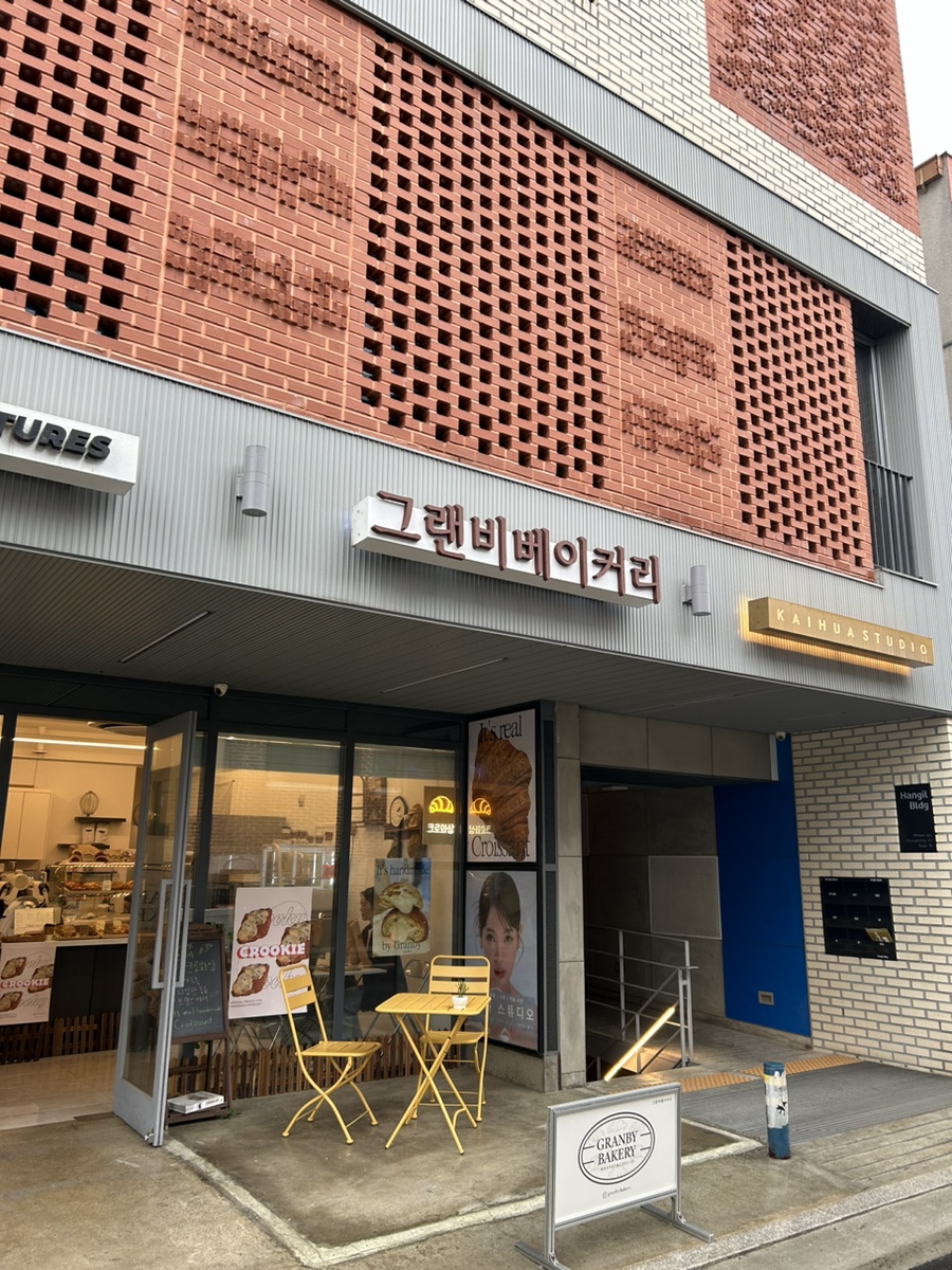 그랜비 베이커리 이미지