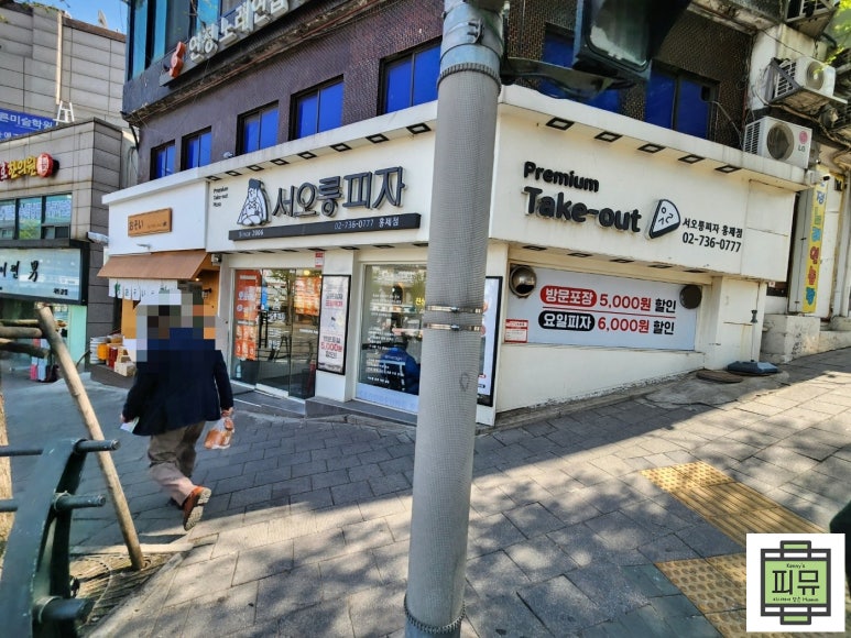 서오릉피자 이미지
