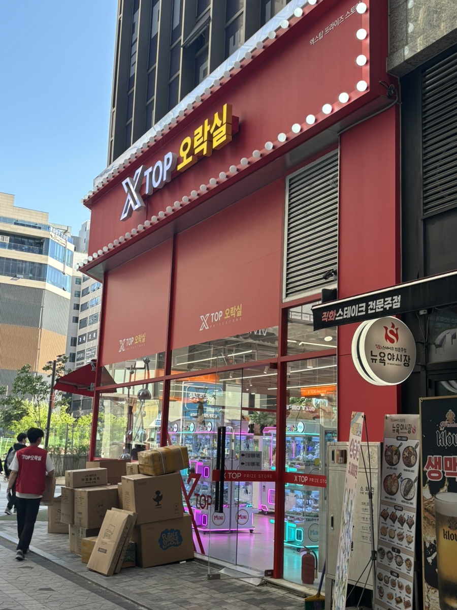 엑스탑오락실 이미지
