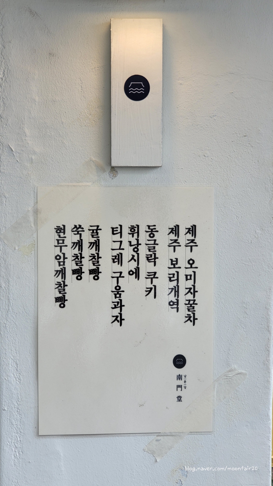 남문당 이미지