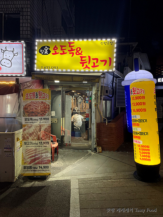 참숯뒷고기&오도독 이미지