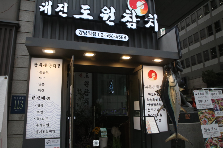 도원일식 이미지
