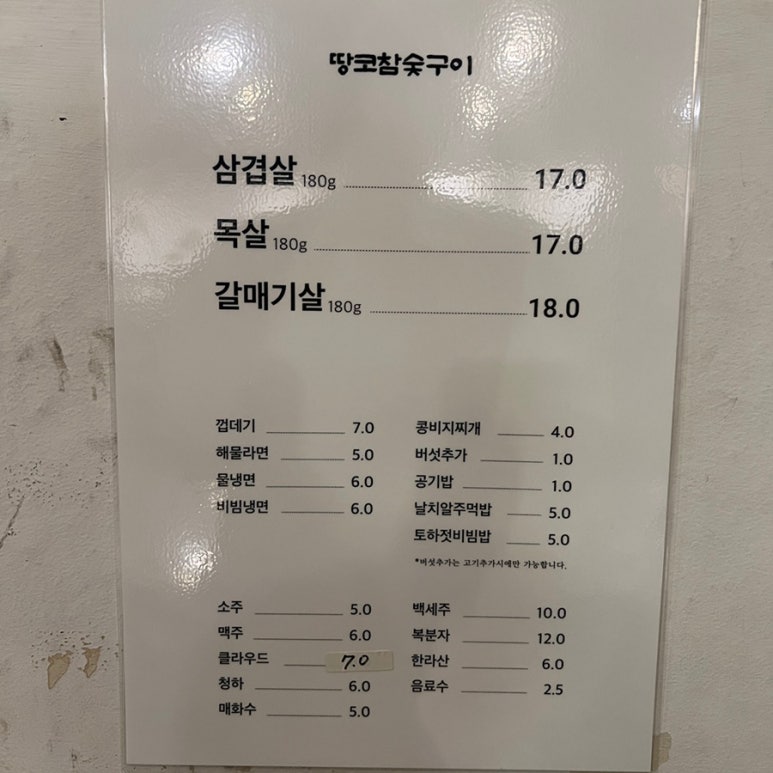 노원목살집 이미지