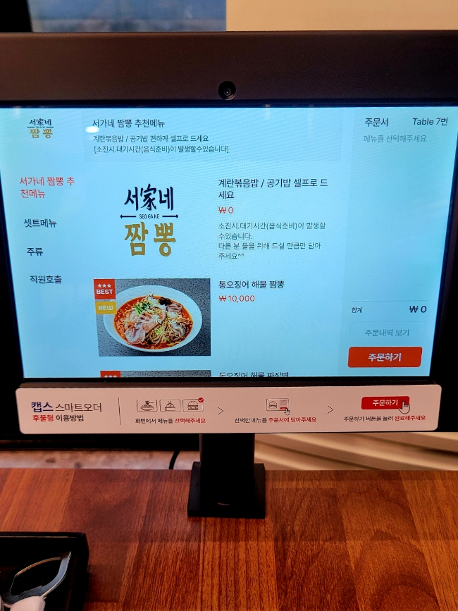 서가네짬뽕 이미지