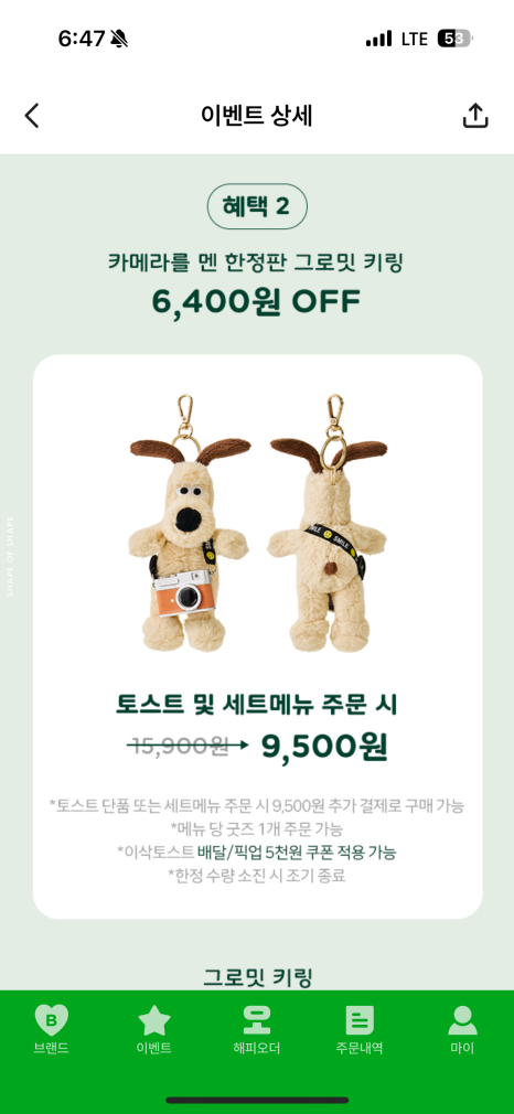해피토스트 이미지