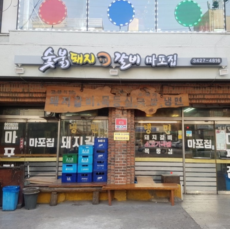 마포숯불돼지갈비 이미지