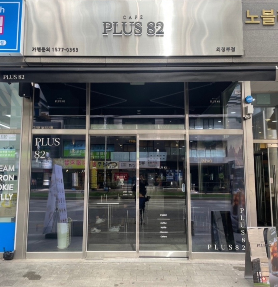 플러스82 의정부점 이미지
