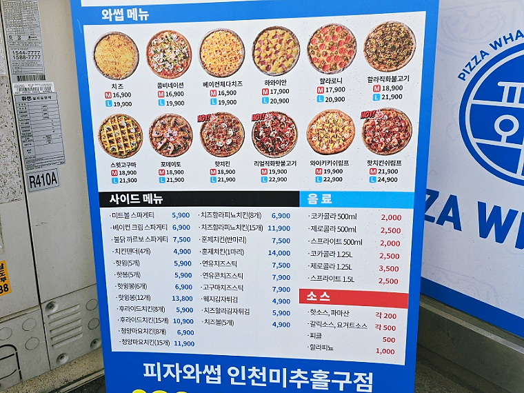 피자와썹 인천미추홀구점 이미지