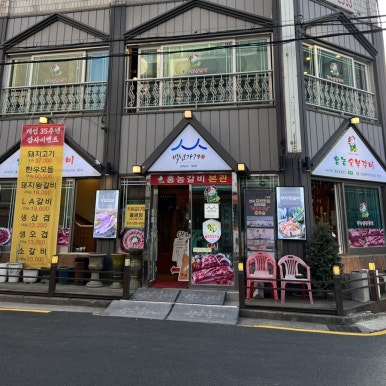 홍농대박고기타운 이미지
