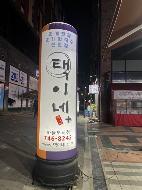 택이네조개전골영종 이미지