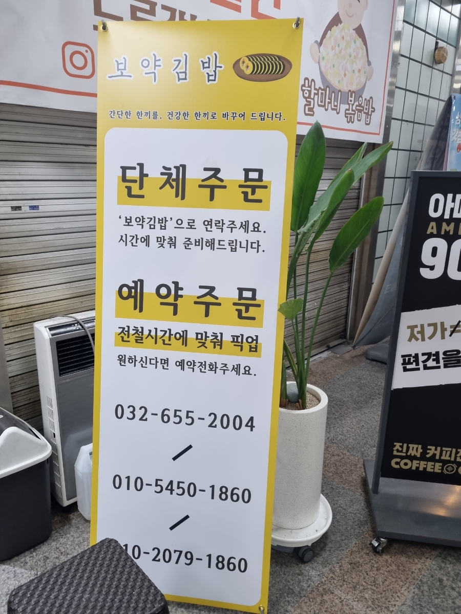 보약김밥 이미지