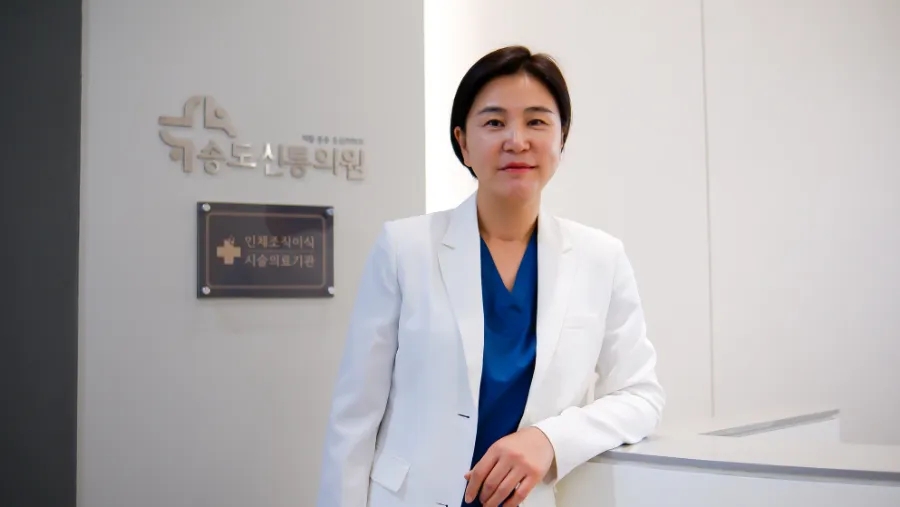 송도신통의원 이미지