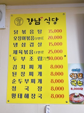 강남수제비&강남식당 이미지