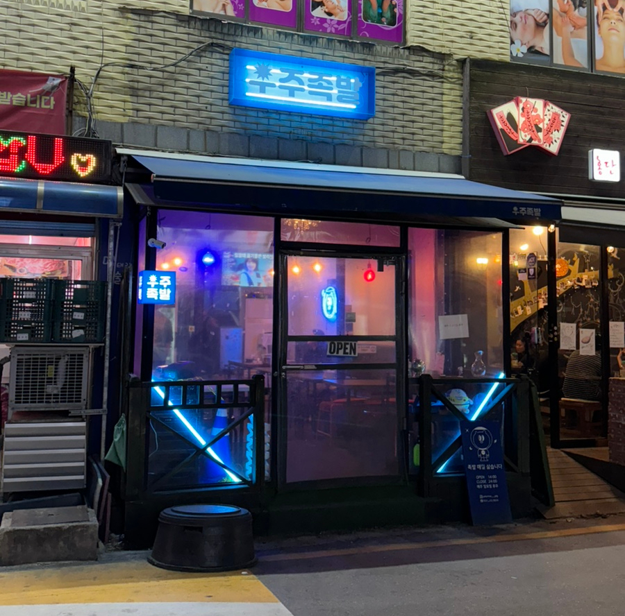 우주족발 이미지