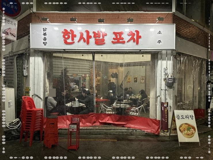 달달포차 이미지