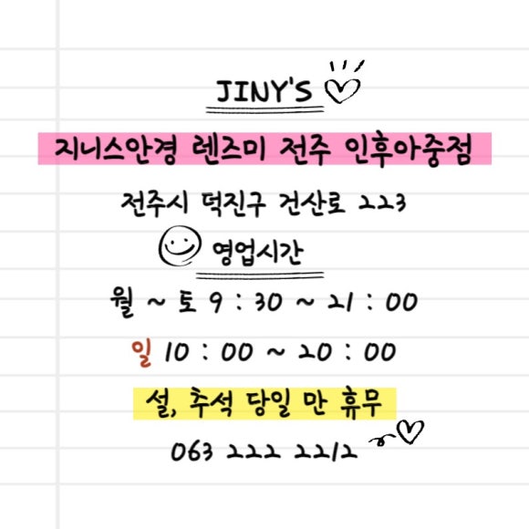 안경의정석 아중점 이미지