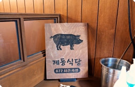 바로돼지 이미지