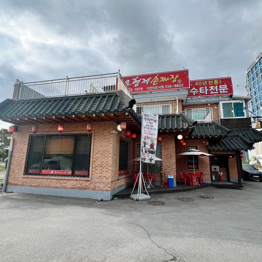 오형제손짜장다산 이미지