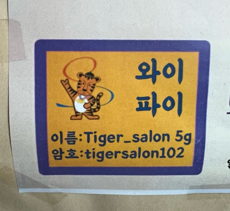 타이거살롱 이미지