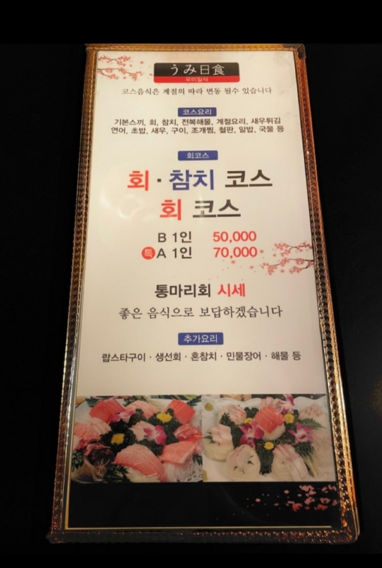 우미회일식 이미지