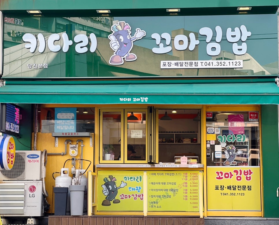 키다리꼬마김밥 이미지