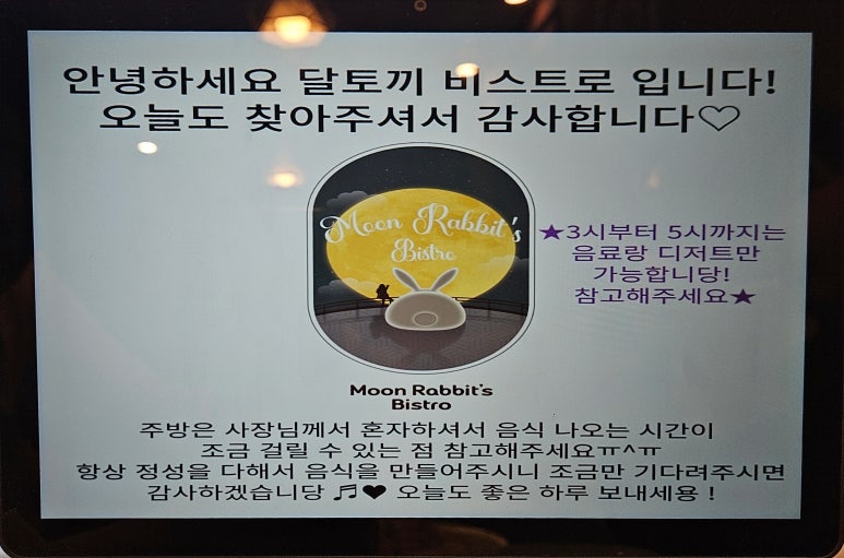 달토끼비스트로 이미지