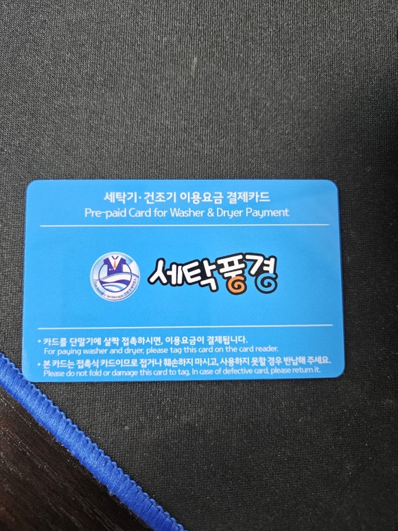 세탁풍경빨래방 이미지