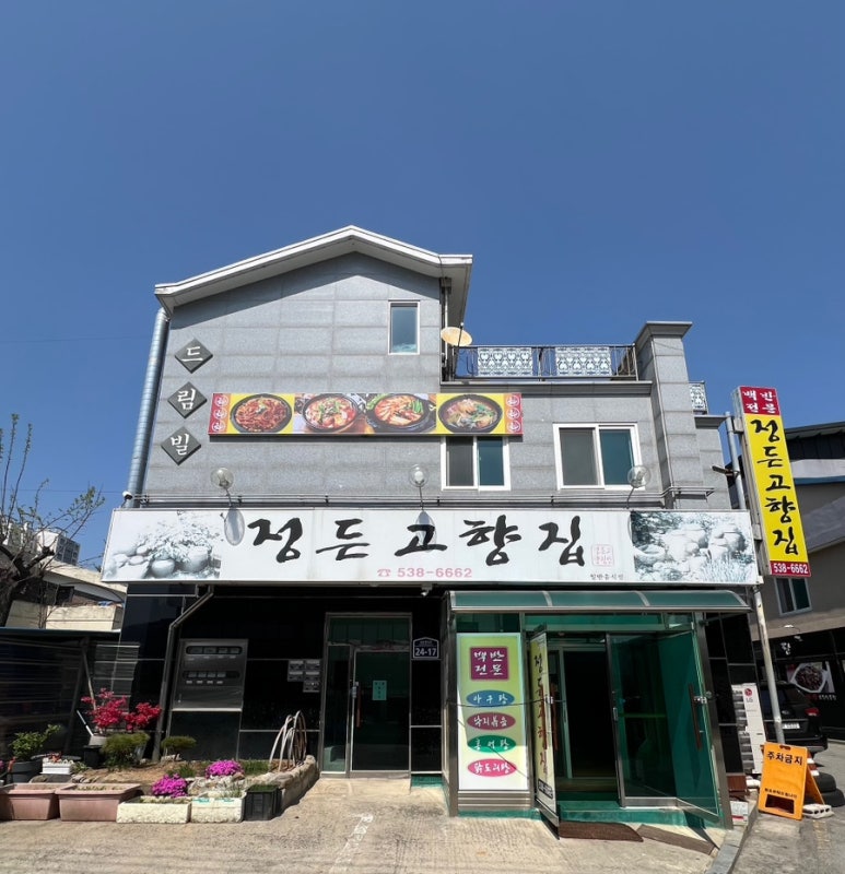 정든고향집 이미지