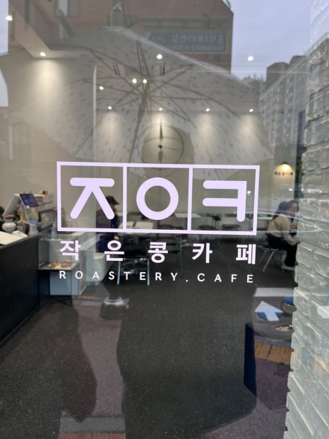 작은콩카페 이미지