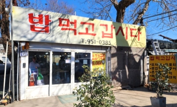 밥먹고 갑시다 이미지