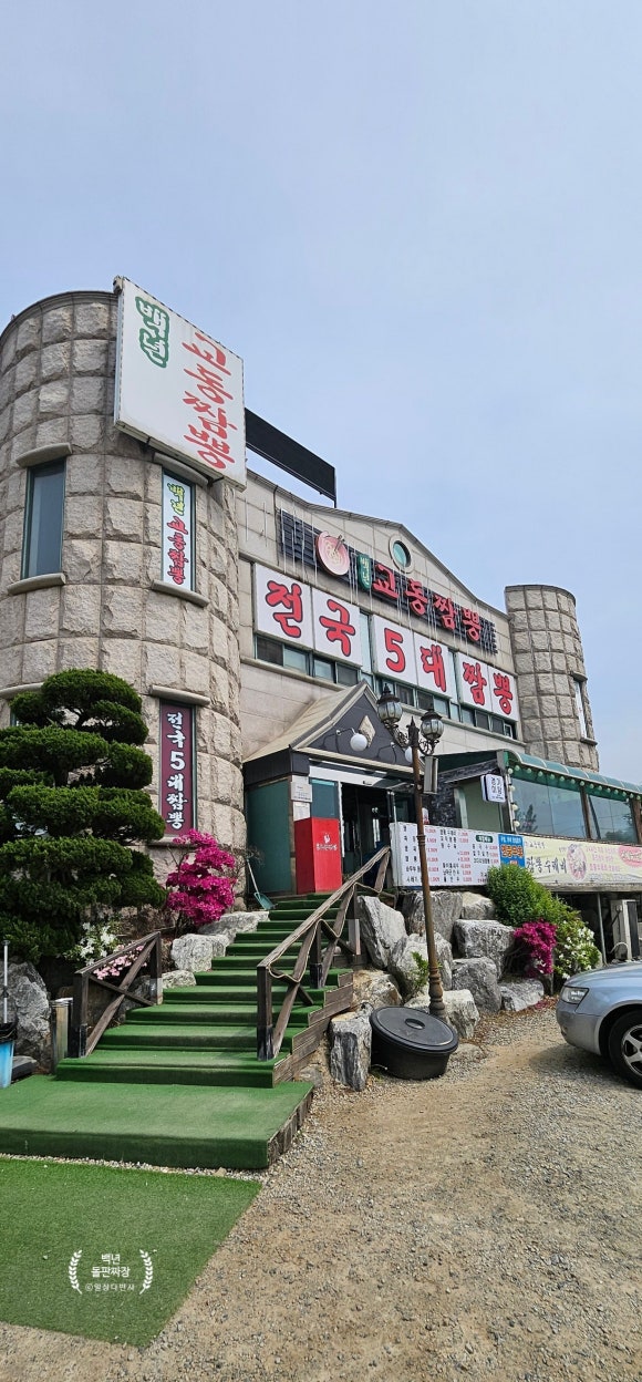 교동 돌판집 이미지