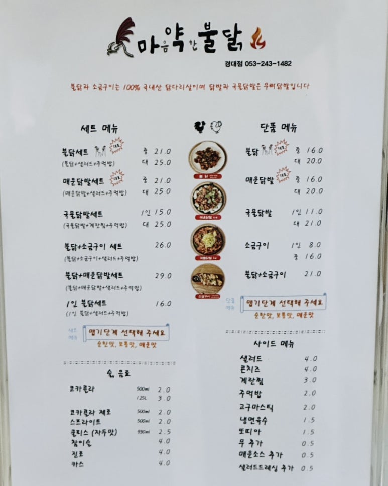 마음약한불닭 경대점 이미지